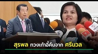 ศรีนวล บุญลือ