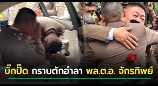 จักรทิพย์ ชัยจินดา