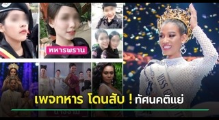 นางงามผิวแทน