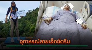 กีฬาเอ็กซ์ตรีม