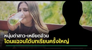 สาวอ้วน