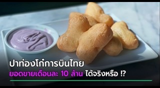 ปาท่องโก๋