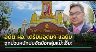 รับสินบน