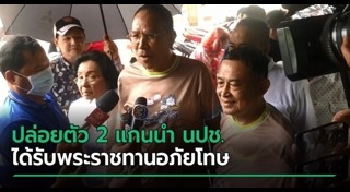 อภัยโทษ