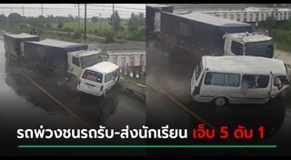 รถพ่วงชนคนตาย