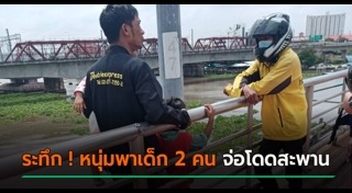 โดดสะพาน