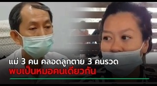 แพทย์ทำคลอด