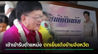 ย้ายข้าราชการ
