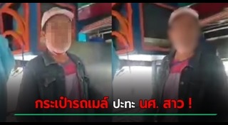 กระเป๋ารถเมล์