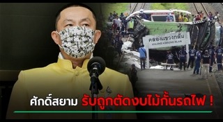 รถไฟชนรถบัส