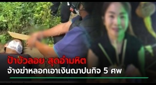 จ้างวานฆ่า