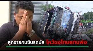 รถไฟชนรถบัส