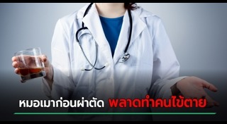 แพทย์ทำคลอด