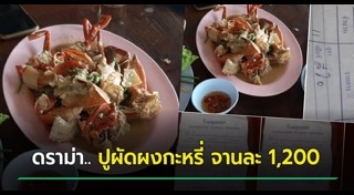 ปูผัดผงกะหรี่