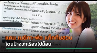 แคนแคน BNK48