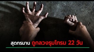 ข่มขืนที่อินเดีย