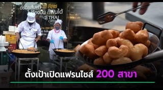 ปาท่องโก๋