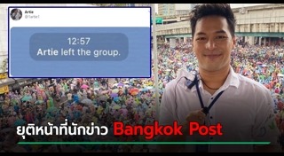 นักข่าวไทย