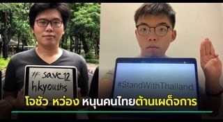 โจชัว หว่อง