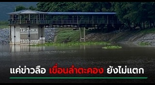 เขื่อนกั้นน้ำ