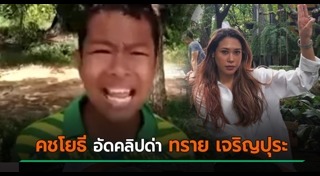 ทราย เจริญปุระ