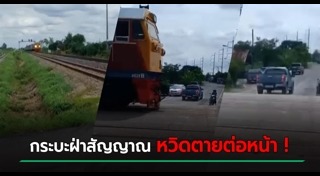 รถไฟชนรถบัส