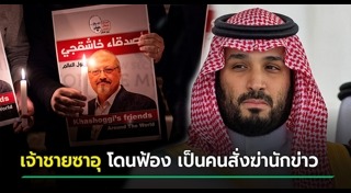 เจ้าชายซาอุดีอาระเบีย