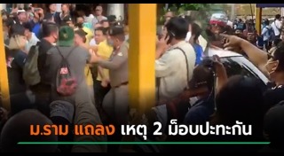 มหาวิทยาลัยรามคำแหง