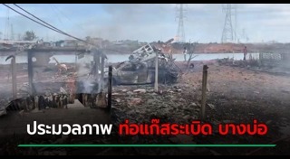 ท่อระเบิด