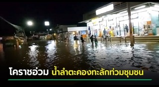 เขื่อนลำตะคอง