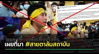 เฟซบุ๊กปลอม