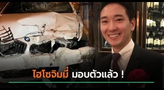 ไฮโซจิมมี่ อัครวินท์