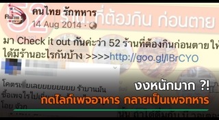 เฟซบุ๊กปลอม