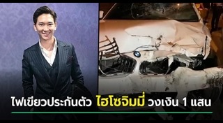 ไฮโซจิมมี่ อัครวินท์