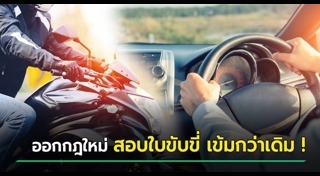 สอบใบขับขี่