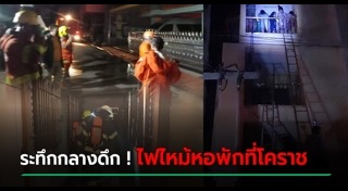 นครราชสีมา