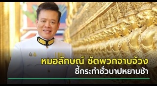คดีหมิ่นเบื้องสูง
