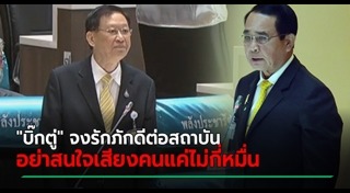 ไพบูลย์ นิติตะวัน