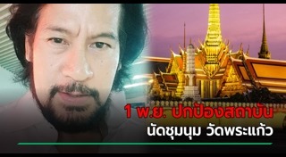 วัดพระแก้ว