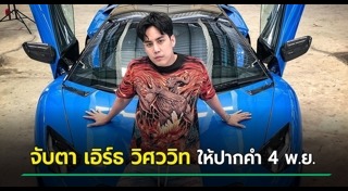 เอิร์ธ วิศววิท