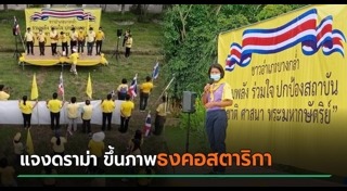 ธงชาติไทย