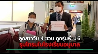 รุ่นพี่
