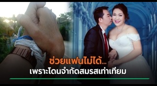 สมรสเท่าเทียม