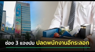 ตัวอย่างละครช่อง 3