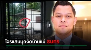 ธนกร วังบุญคงชนะ