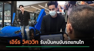 เอิร์ธ วิศววิท
