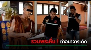 พระข่มขืนเด็ก