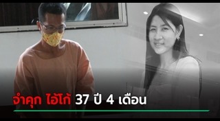 คดีฆ่าไฮโซเชอรี่