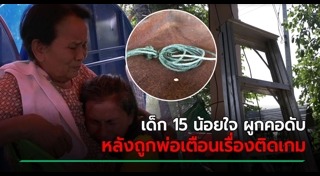 เด็กติดเกม