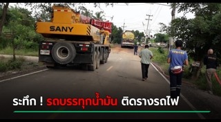 น้ำมันรั่ว